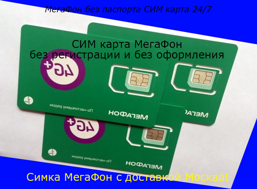 СИМ-карты на поток: Оптом и без головной боли!